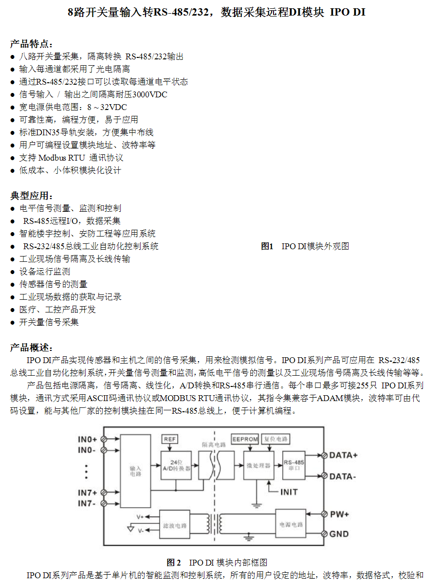 SP2208空開(kāi)檢測(cè)儀/八路開(kāi)關(guān)量接口，空開(kāi)檢測(cè)儀